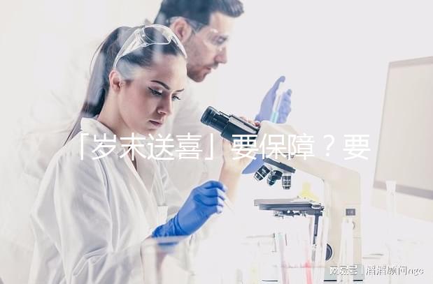 「歲末送喜」要保障？要優惠？要成功？RFG醫院通通給你??！
