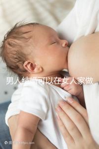 男人結婚可以在女人家做婚禮一分鐘，準備婚禮的速度