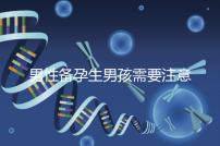 男性備孕生男孩需要注意什么要早知，打球有沒有影響速覽