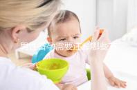 男性備孕需要注意哪些方面的事項(xiàng)