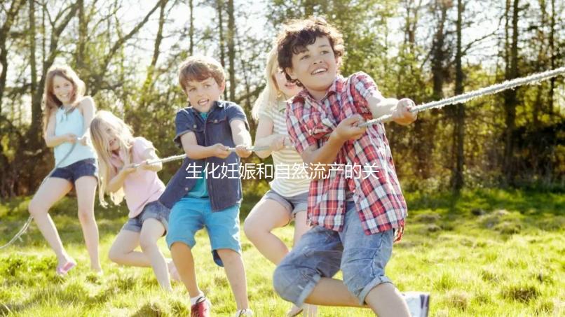 生化妊娠和自然流產的關鍵區別是什么?如何科學地緩解流產后的心理壓力?