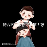 符合醫(yī)學(xué)指標(biāo)可不夠!想做供卵試管嬰兒這些要求得滿足