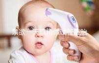 禁欲一天取精做試管胚胎質(zhì)量會不會差，有無影響看完有譜