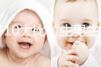 網(wǎng)傳10大比“生男生女計算器”更準的預(yù)測方法,你相信嗎?