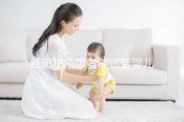 紅斑狼瘡患者能試管嬰兒生孩子嗎？