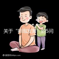 關于“卵泡發育”的5問5答,高齡試管嬰兒都想知道!