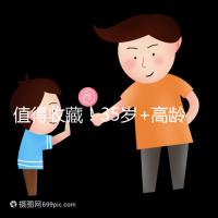 值得收藏！35歲+高齡女性試管嬰兒成功的6大“通關經驗”