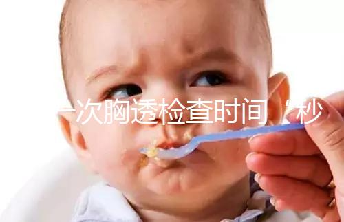 做一次胸透檢查時間“秒”過，但每年次數千萬不能多