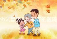 做試管嬰兒比較好的醫院在哪？