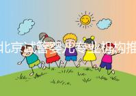 北京試管嬰兒專業(yè)機構(gòu)推薦!北京試管嬰兒醫(yī)生排名!