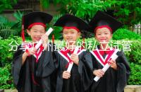 分享廣州最好的私立試管醫(yī)院排名！2024年哪個(gè)好一目了然？