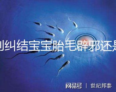 別糾結寶寶胎毛辟邪還是招鬼了,看完這些作用就立馬知道