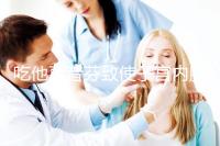 吃他莫昔芬致使子宮內(nèi)膜增厚別擔(dān)心,找準(zhǔn)原因好解決