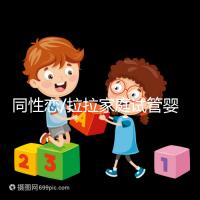 同性戀/拉拉家庭試管嬰兒攻略:美國IVF/IUI成功率、費用