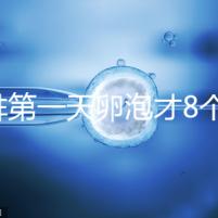 促排第一天卵泡才8個別慌，怎么辦、多大正常一文說清