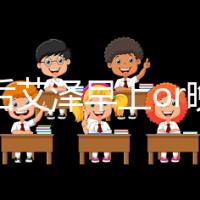 促排后艾澤早上or晚上打看過來！可否晚20分鐘這有答案