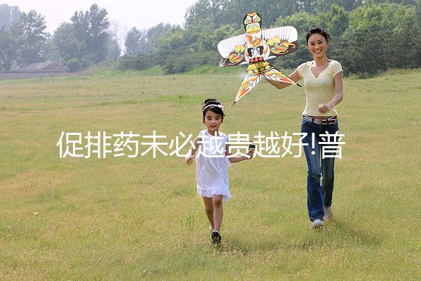 促排藥未必越貴越好!普麗康和果納芬不止價格有區別