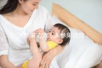 人參果功效（人參果功效作用及營(yíng)養(yǎng)價(jià)值）