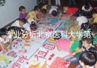 專業(yè)分析北京醫(yī)科大學第三醫(yī)院供精試管掛誰好，本排名表可參考