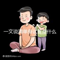 一文說清單身試管是什么意思，國內合不合法官方早已回復