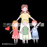 三代試管嬰兒還需要羊膜腔穿刺術嗎？羊水穿刺風險高嗎？