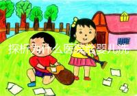 探析為什么醫(yī)院給嬰兒洗澡不給看,背后原因和流程要早知