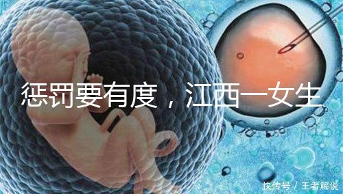 懲罰要有度，江西一女生被罰200個深蹲后患上肌溶解！