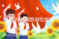 揭秘孕8月頻繁假性宮縮多久一次，超過這個界限有風險