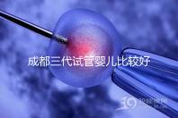 成都三代試管嬰兒比較好的醫院排名，這7家醫院成功率都高