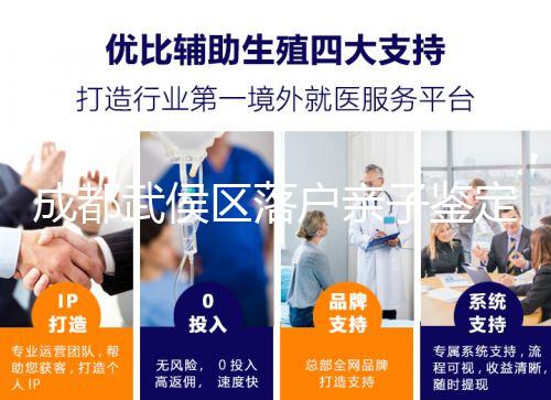 成都武侯區(qū)落戶親子鑒定別只看在哪里做，這些材料得帶齊