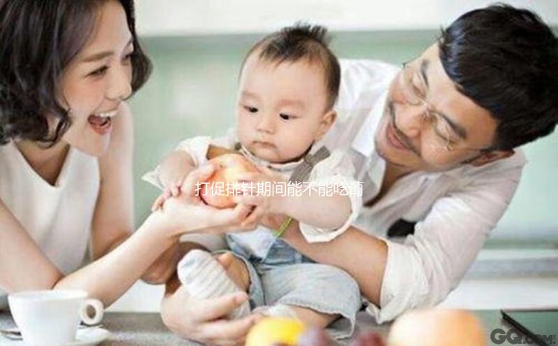 打促排針期間能不能吃葡萄醫(yī)生有話(huà)說(shuō)，對(duì)內(nèi)膜影響了解下先