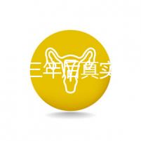 曼月樂三年后真實感受分享，看完就懂有什么好處和壞處了