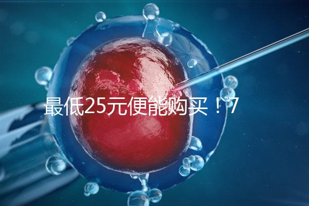 最低25元便能購買！7大品牌黃體酮膠囊價格一覽表匯總