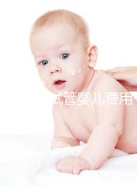 夢美HRC試管嬰兒費用十幾萬很普遍，具體花費看這3大部分