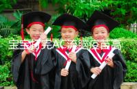 寶寶打完AC流腦疫苗高燒不退，干著急不如試試這幾個方法