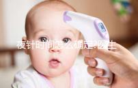 夜針時間怎么確定?醫生:要看這4個因素，缺一不可