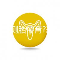 如何自測胎停育?惡心、嘔吐逐漸消失,還要加上它結(jié)果才準確