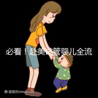 必看！赴美試管嬰兒全流程5步攻略，避開10大坑，不再走彎路