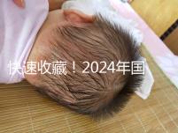 快速收藏!2024年國內比較大的正規助孕機構名單出來了