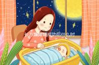 長(zhǎng)方案降調(diào)成功后什么時(shí)候促排?促排過程中這些細(xì)節(jié)要注意