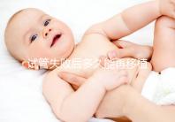 試管失敗后多久能再移植？它才是決定移植時間的關鍵