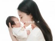 試管嬰兒2個月胎停、不發育有原因，子宮異常只是其中之一