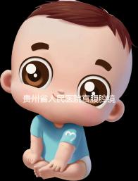 貴州省人民醫(yī)院宮腹腔鏡曝光多少錢？2024年怎么預(yù)約？