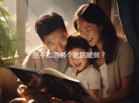 還不知道哪個(gè)醫(yī)院能做?石家莊三代試管醫(yī)院排行榜來了!