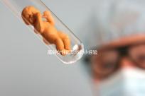 高齡女性備孕成功小經驗，看過后都get下吧！