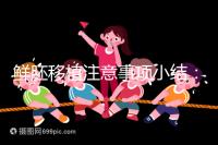 鮮胚移植注意事項小結：飲食、睡姿不對是著床失敗元兇