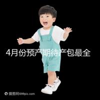 4月份預(yù)產(chǎn)期待產(chǎn)包最全清單表匯總,保證安穩(wěn)度過月子