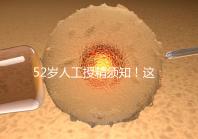 52歲人工授精須知！這4種行為極度影響成功率