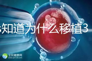 45s知道為什么移植30天后孕反突然消失,胎兒停止有答案嗎?