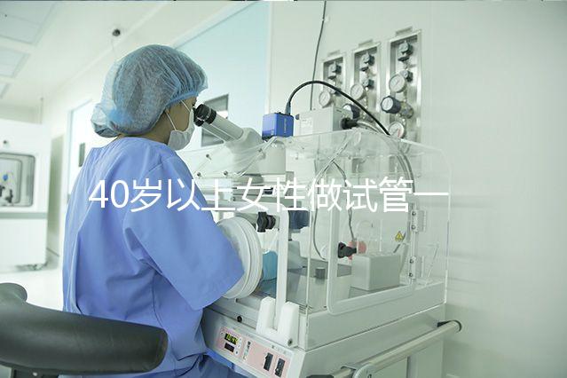 40歲以上女性做試管一次移植多個(gè)胚胎到子宮合適?